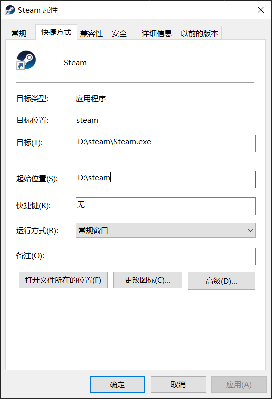 lnk文件属性