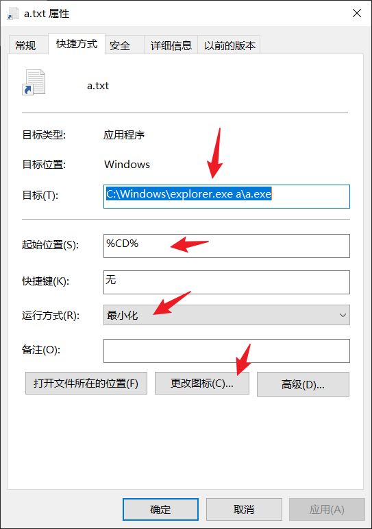 lnk文件属性修改