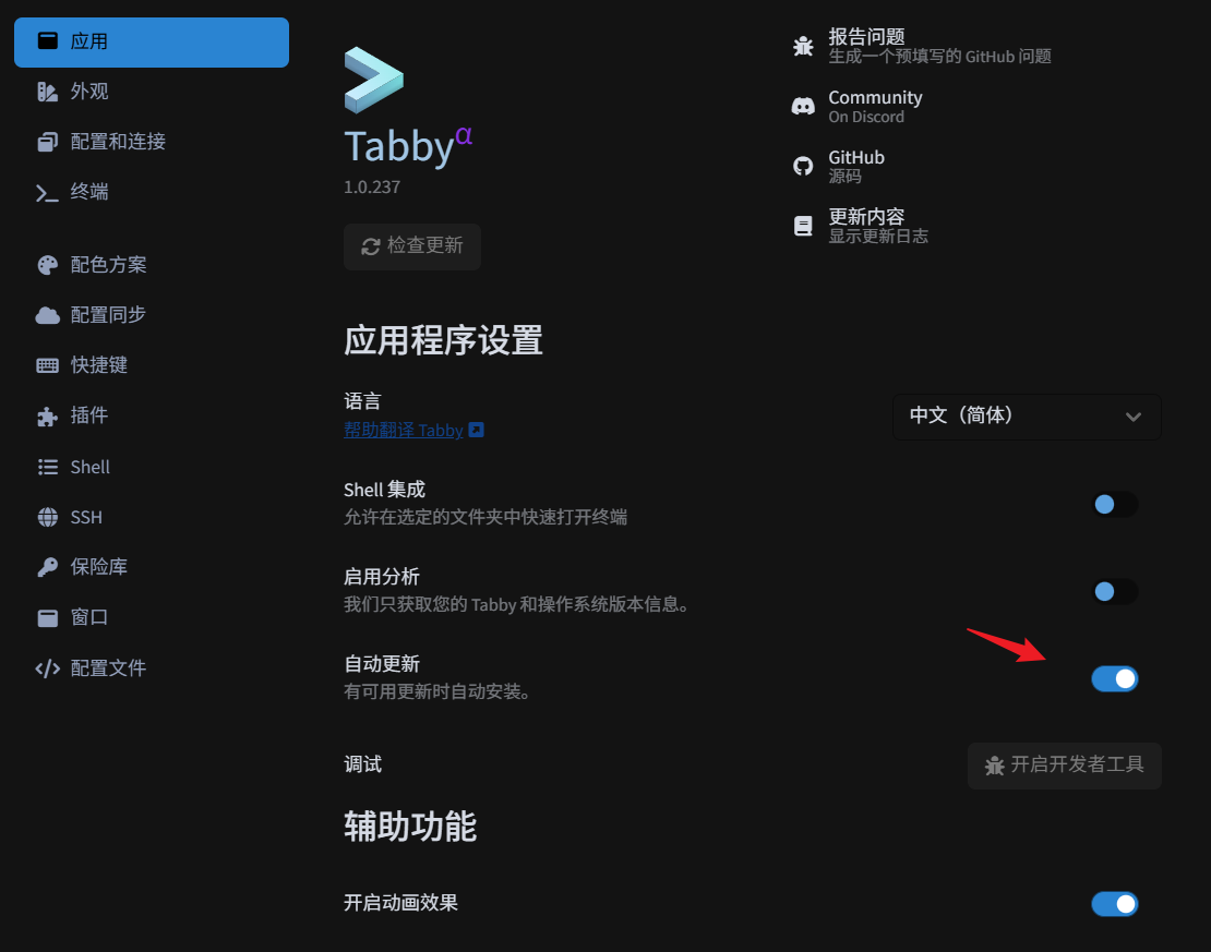 Tabby自动更新安装
