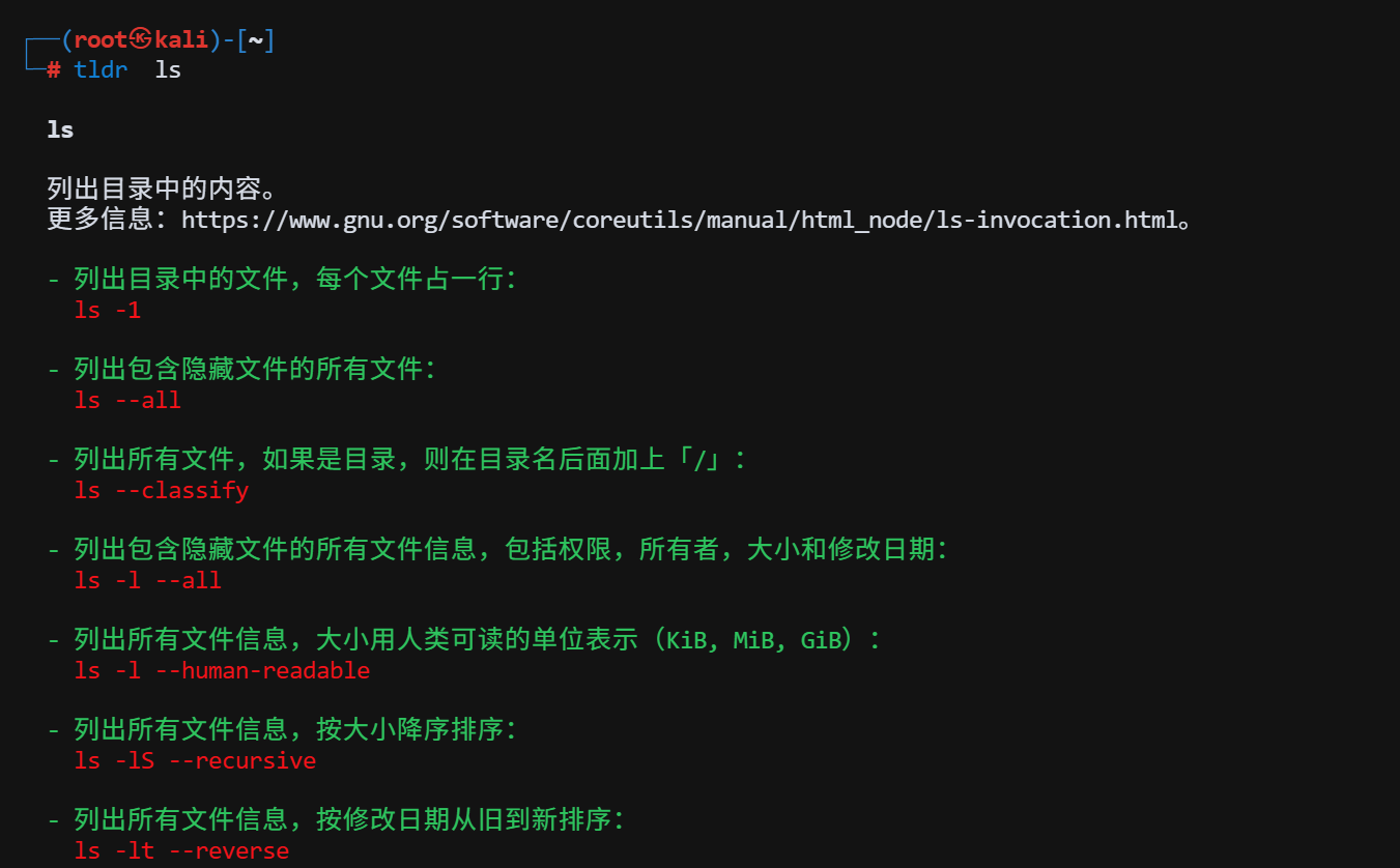 tldr ls 命令示例