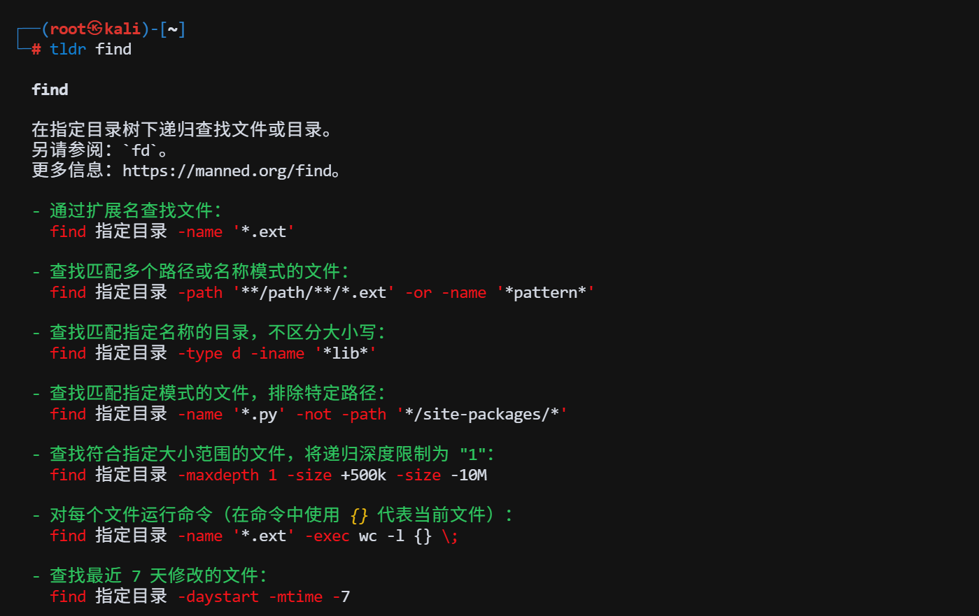 tldr find 命令示例