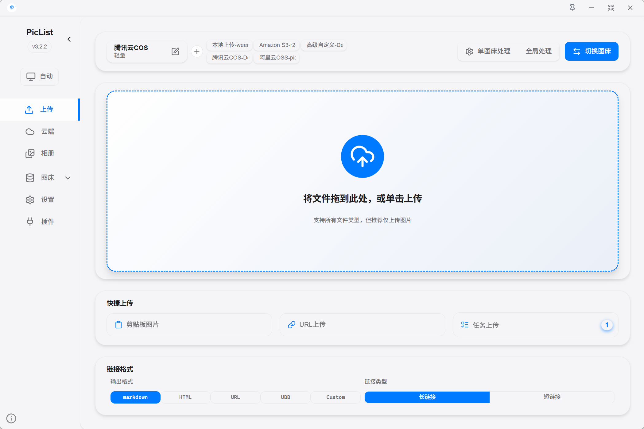 PicList 使用展示