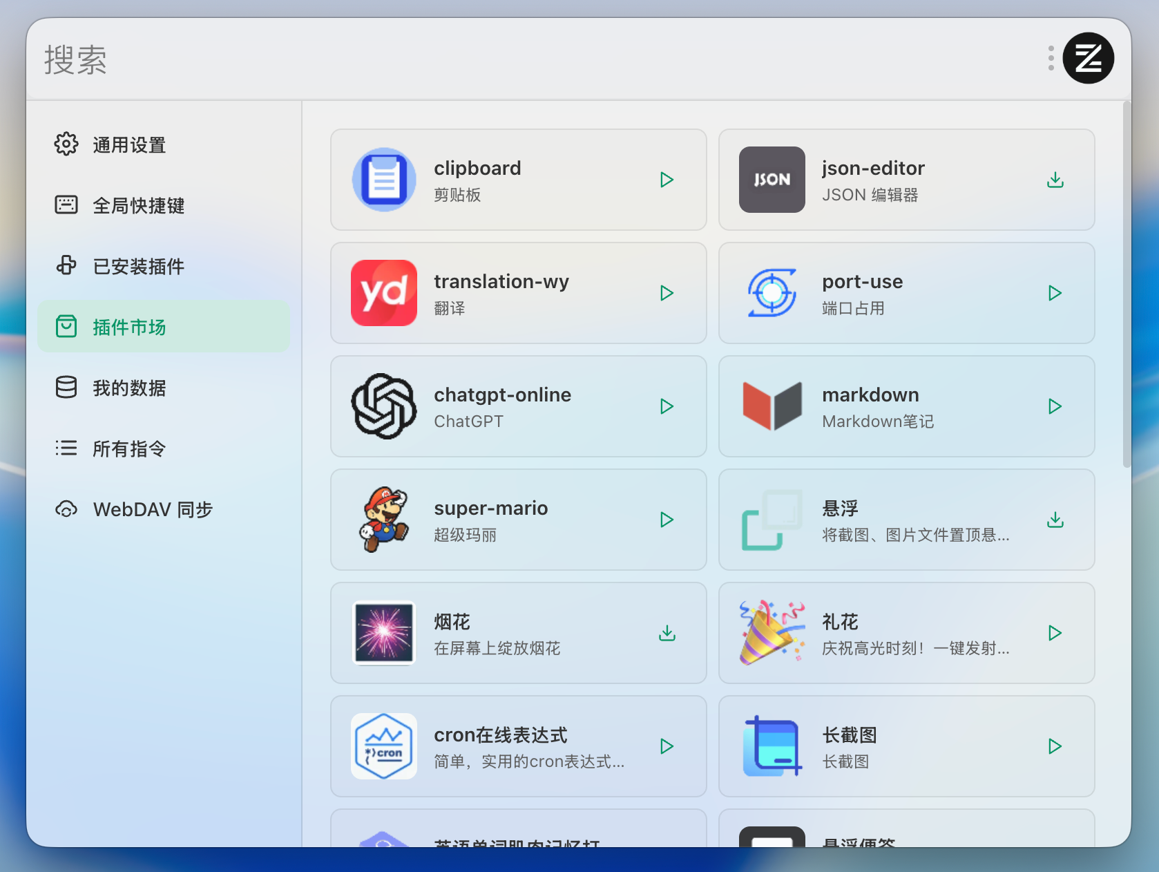 ztools丰富插件