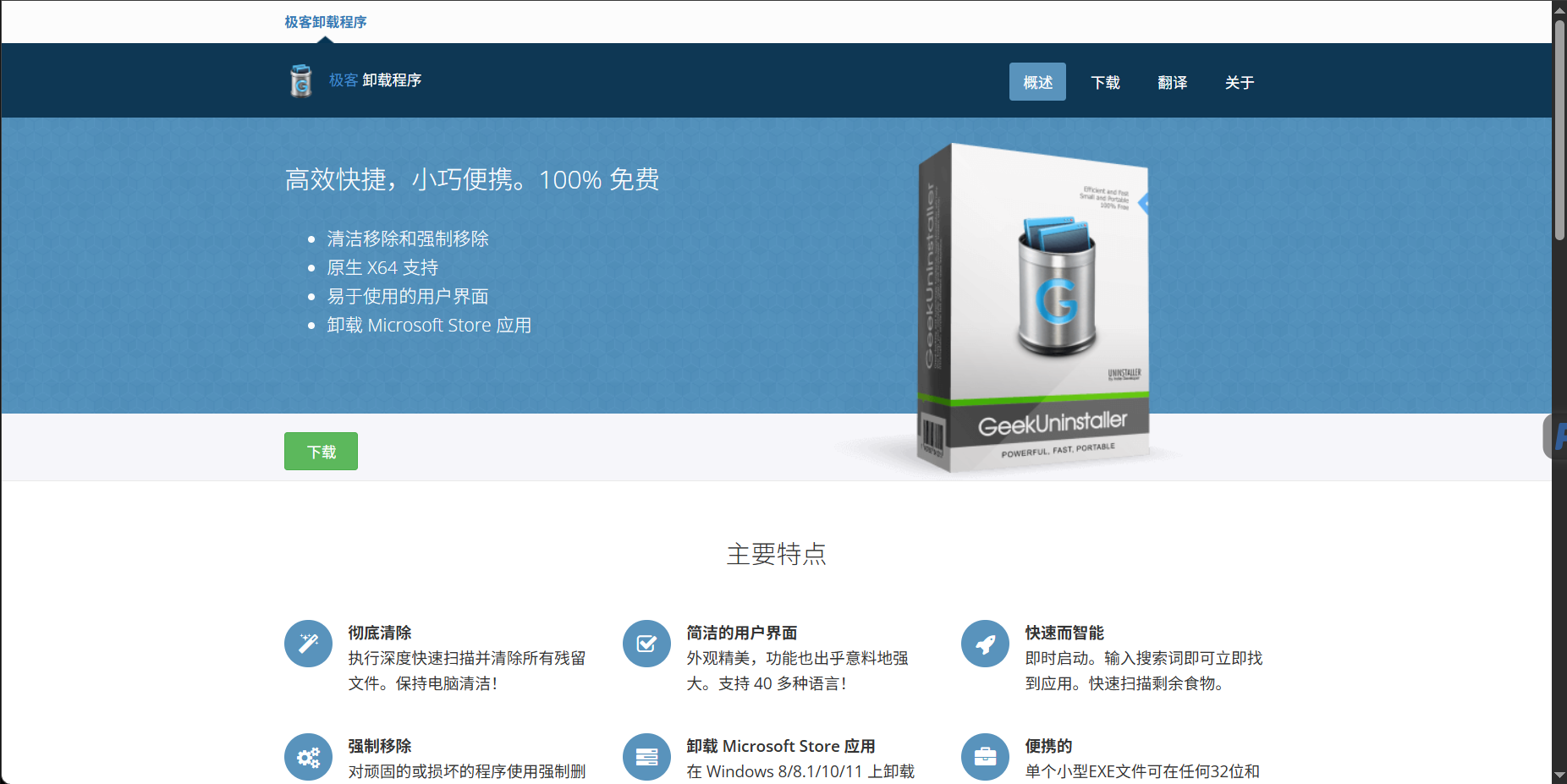 geek uninstaller 官网